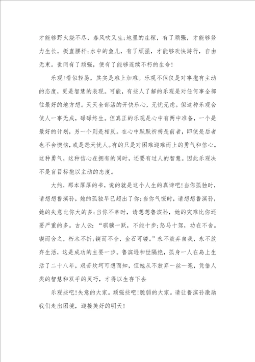 鲁滨孙漂流记读书笔记