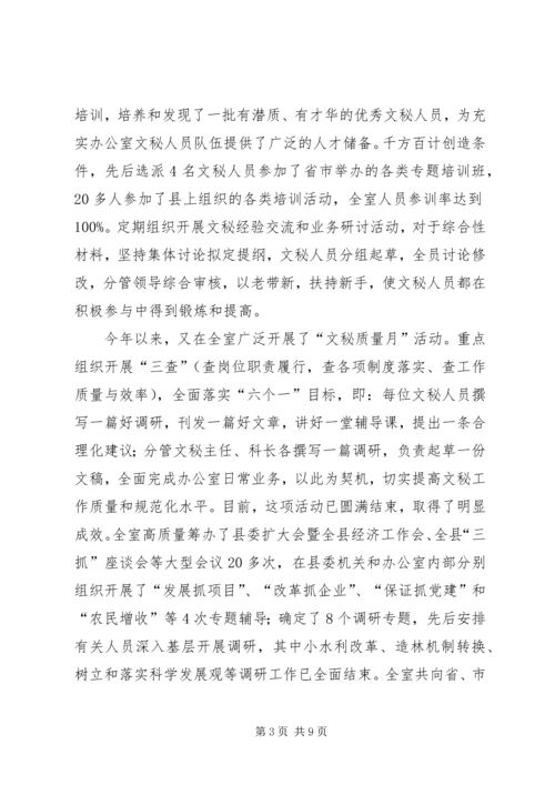 向县委巡视组汇报材料.docx