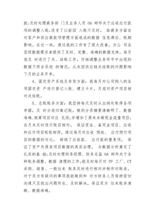 会计财务工作人员的工作总结.docx