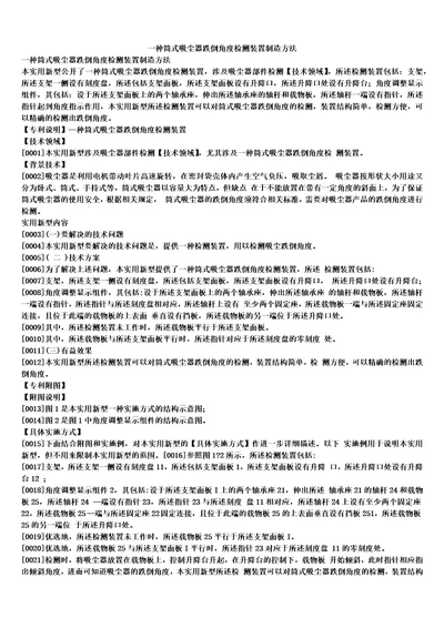 一种筒式吸尘器跌倒角度检测装置制造方法