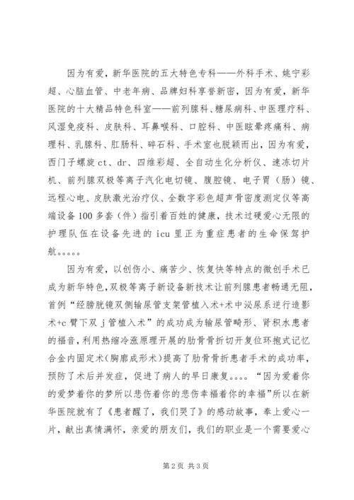 因为有爱(演讲稿).docx