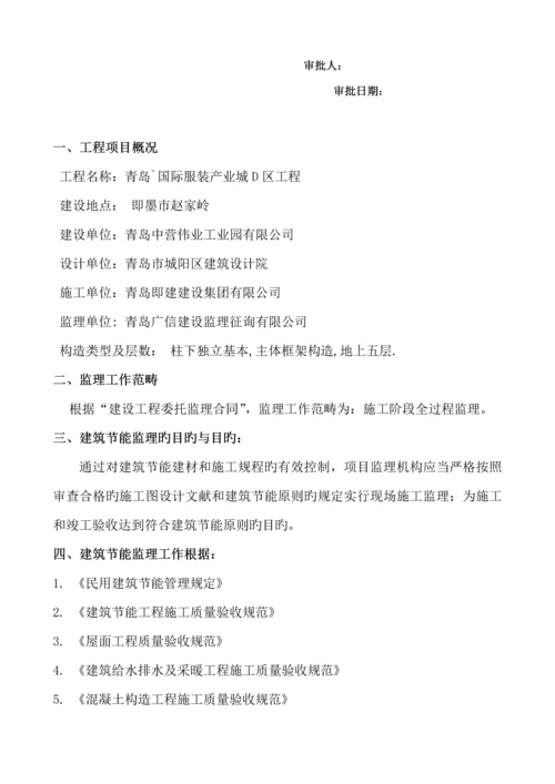 优质建筑节能监理标准细则范本.docx