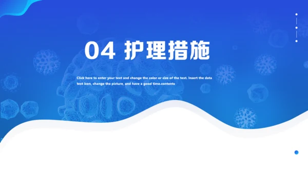 医疗护理个案汇报通用PPT模板