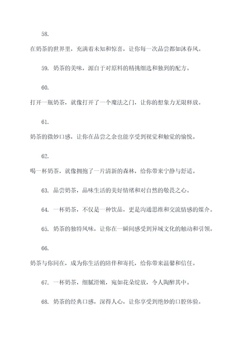 长点的奶茶广告语