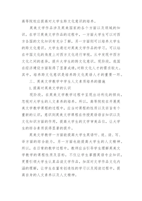 英美文学方面的毕业论文.docx