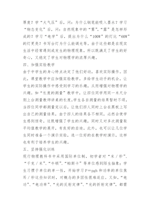 物理教学工作反思总结.docx