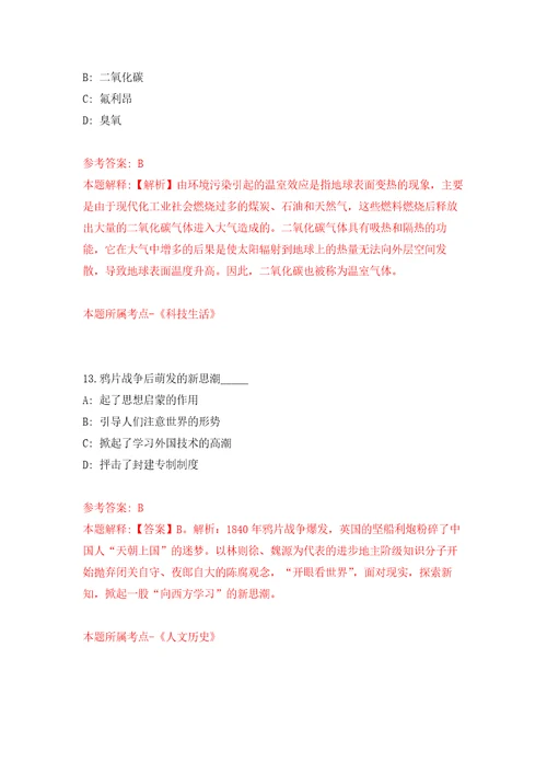 河南省光山县人民政府公开招考9名市长热线专职工作人员押题训练卷第6卷