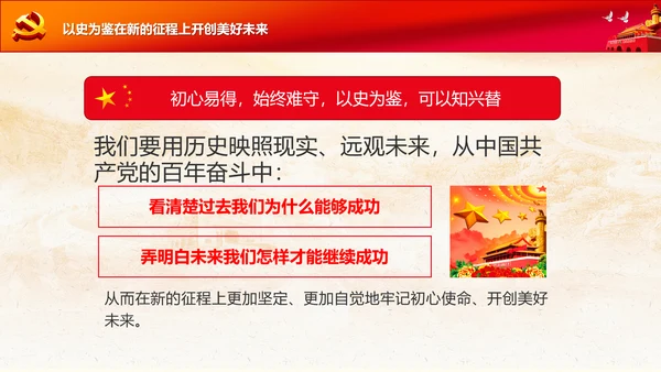 学习七一建党100周年讲话伟大建党精神PPT