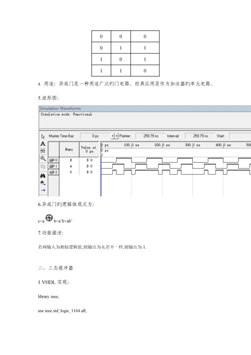 2023年异或门三态门的仿真实验报告基本操作实验.docx