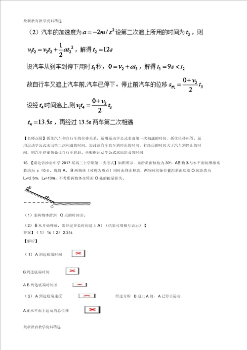 2020年高考物理备考优生百日闯关系列专题01质点的直线运动含解析