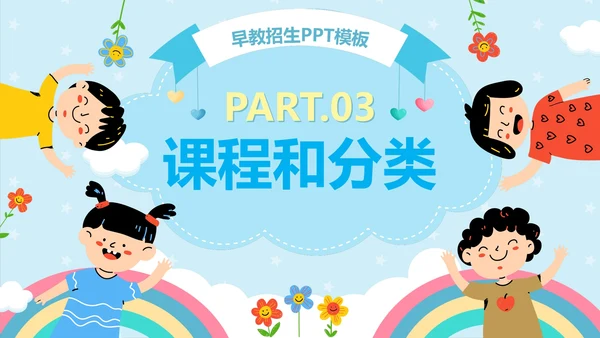 蓝色卡通早教儿童教育机构介绍PPT模板