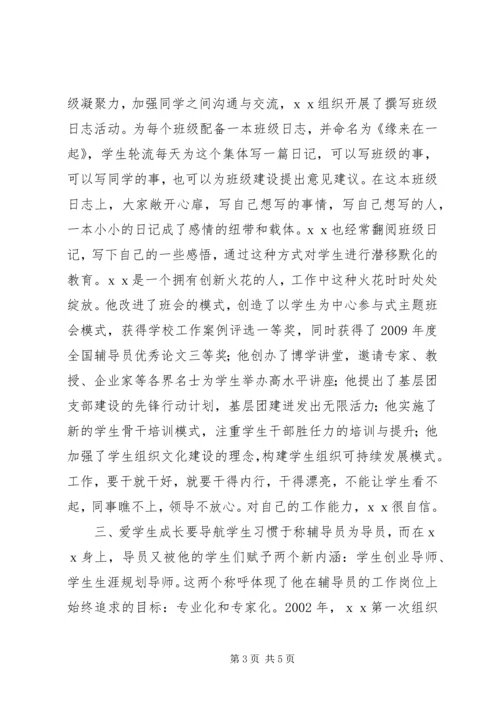 优秀教育工作者事迹材料 (2).docx