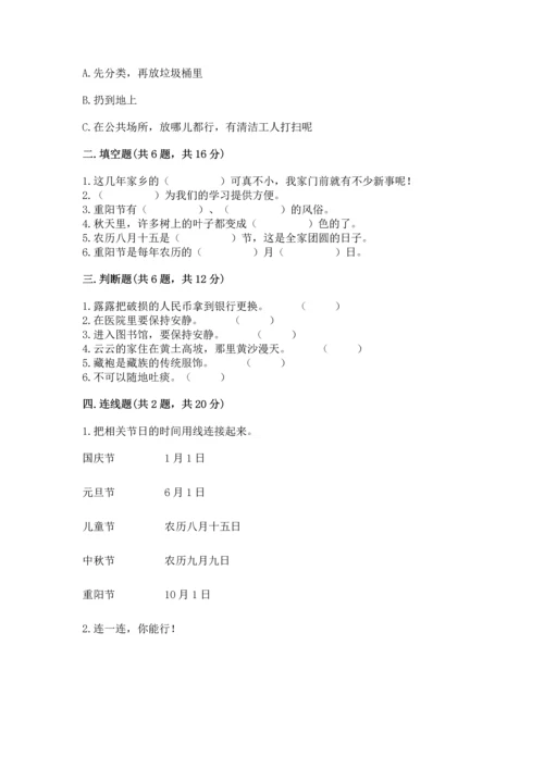 新部编版二年级上册道德与法治期末测试卷附完整答案【网校专用】.docx