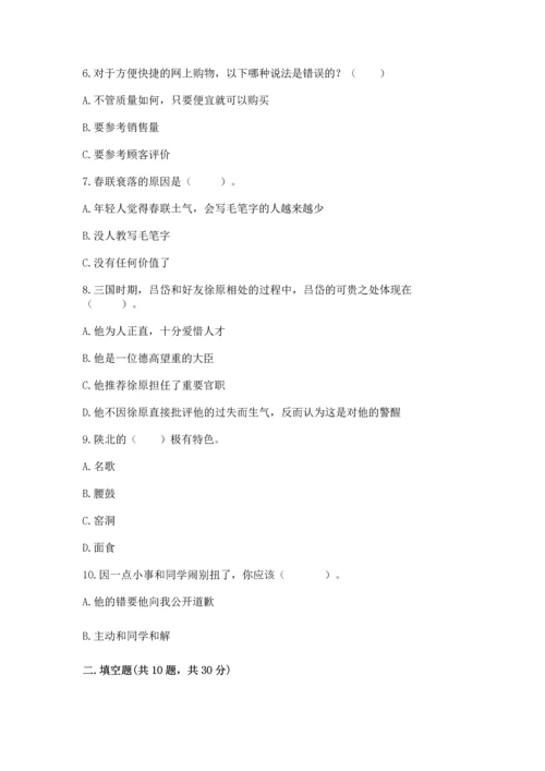 部编版四年级下册道德与法治 期末测试卷含完整答案【网校专用】.docx