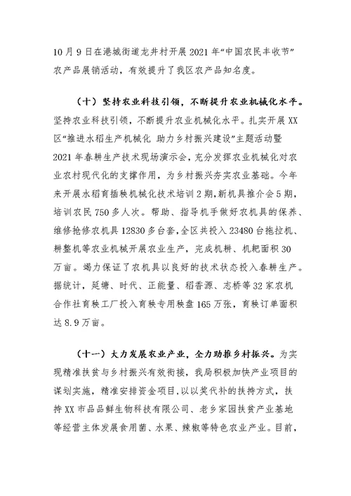 XX区农业农村局2021年工作总结和2022年工作计划