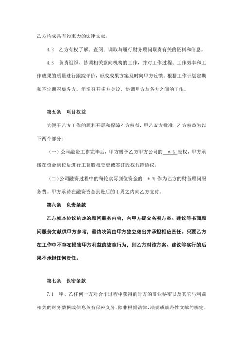 企业融资财务顾问合作协议.docx