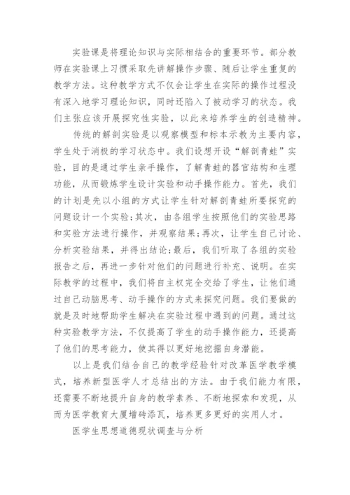 有关于医学方面的论文范文锦集.docx