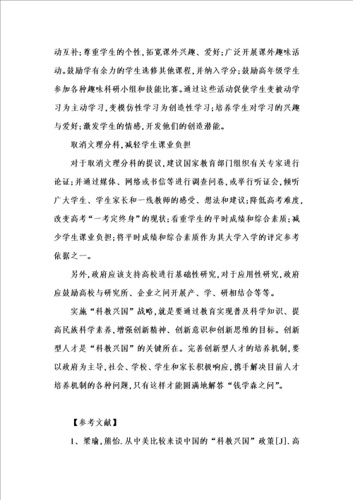 202x年汇编参考资料之浅析中国创新型人才培养机制