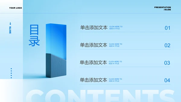 蓝色渐变极简通用PPT演示模板