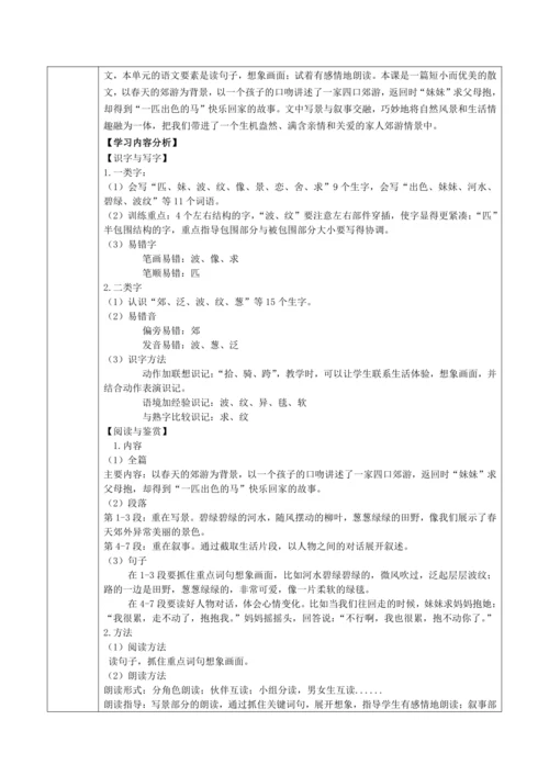 【大单元】7《一匹出色的马》第二课时 教学设计