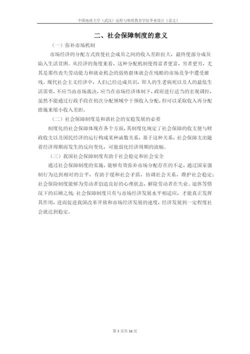 浅谈我国社会保障制度存在的问题及对策.docx