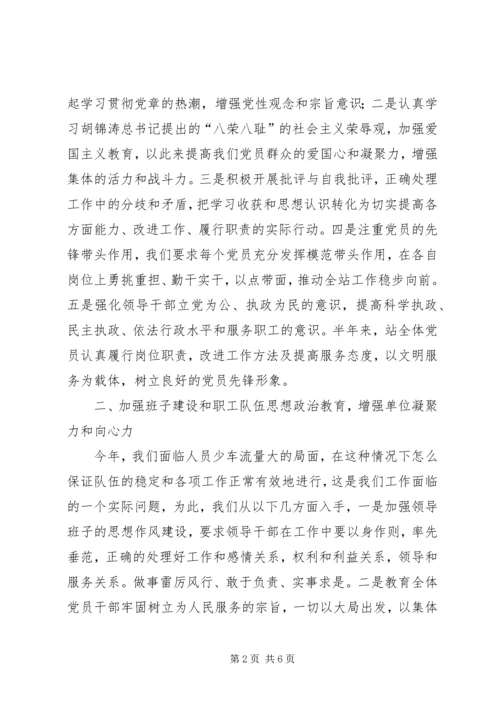 交通局收费站上半年工作总结汇报.docx