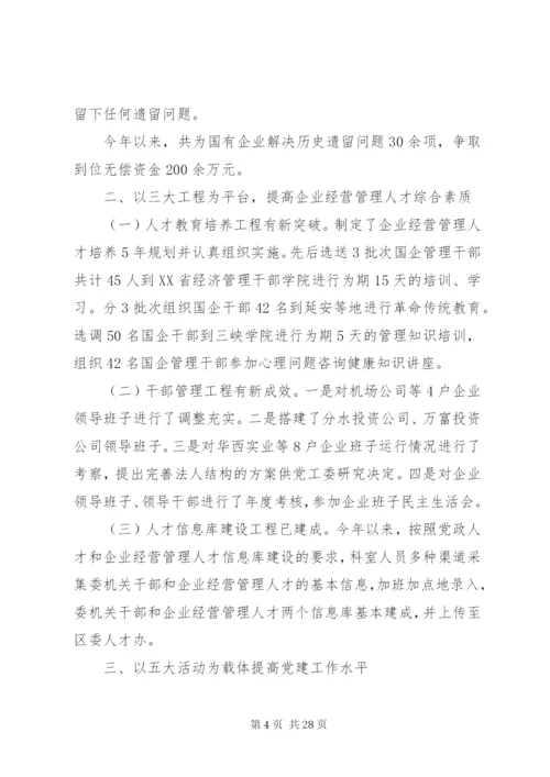 国有企业党建工作总结范文.docx