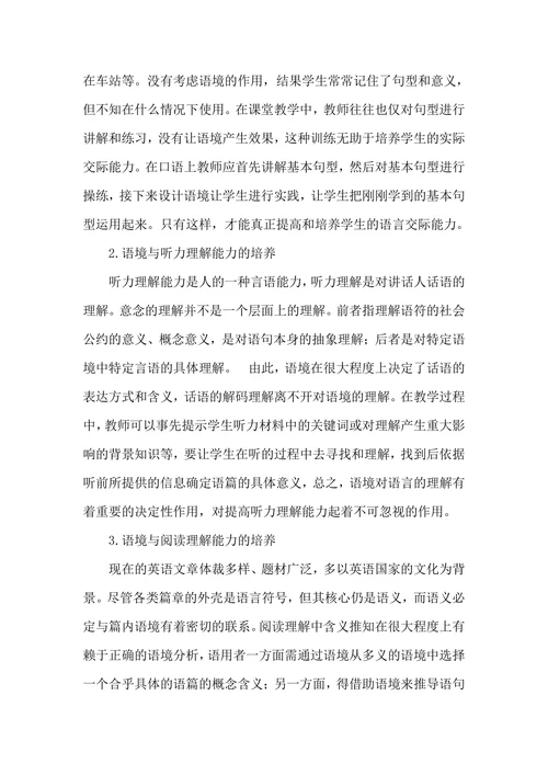 开展英语语境教学的意义