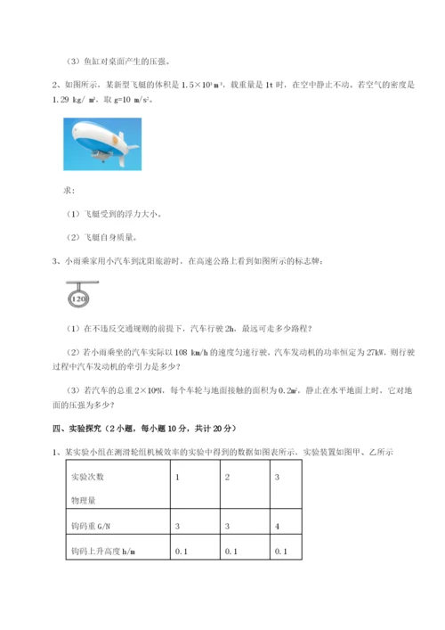 广东深圳市高级中学物理八年级下册期末考试专题练习B卷（解析版）.docx