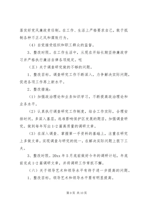 提高党性修养整改措施.docx