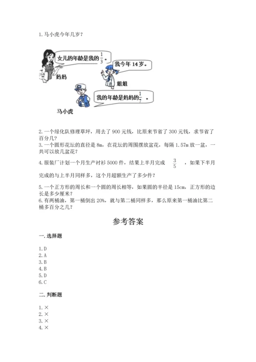 人教版六年级上册数学期末模拟卷及参考答案【最新】.docx