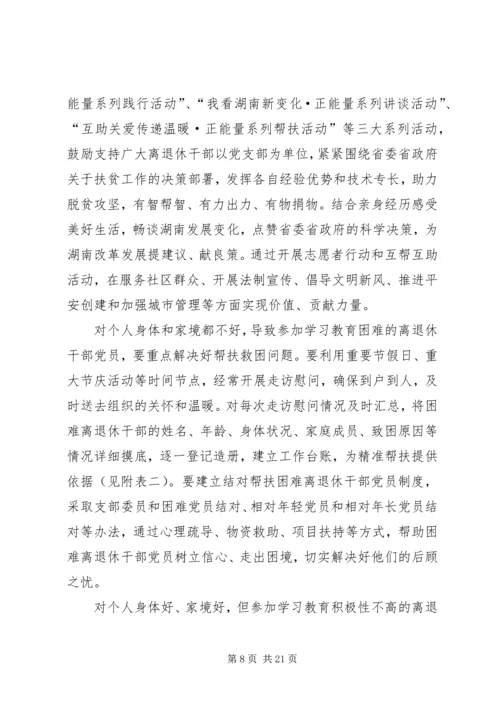 离退休干部党员开展“两学一做”学习教育动员提纲.docx