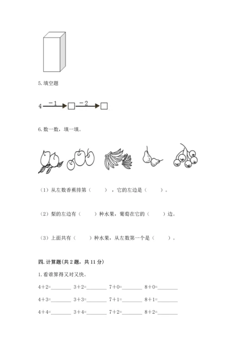 小学一年级上册数学期中测试卷及解析答案.docx