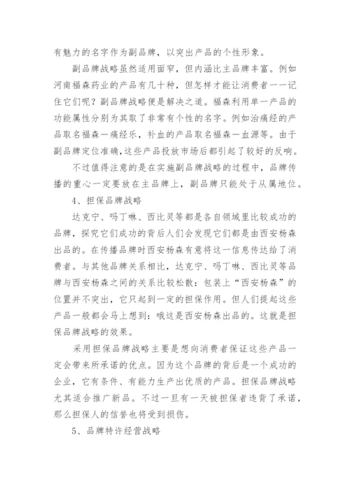 我国企业品牌战略的研究论文.docx