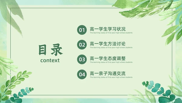 期中质量分析绿色小清新简约高中期中家长会PPT模板