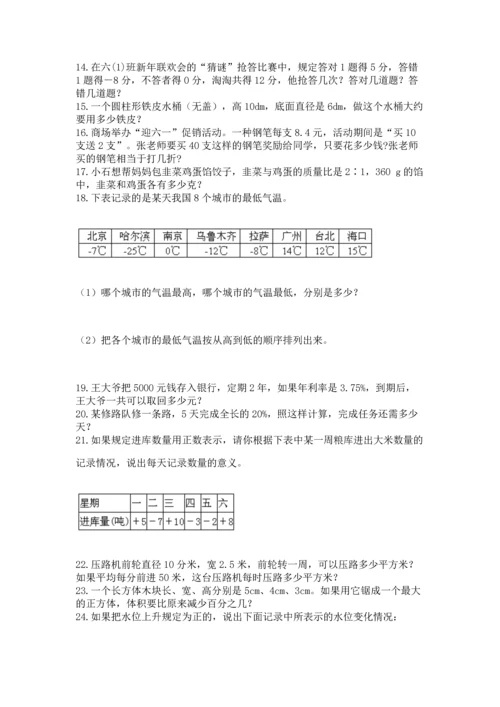 六年级小升初数学解决问题50道带答案（黄金题型）.docx