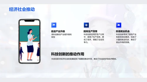 现代工程技术概述PPT模板