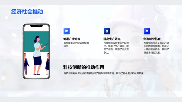 现代工程技术概述PPT模板