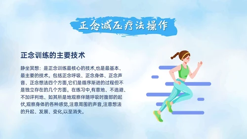 蓝色水彩风格正念训练PPT课件减压