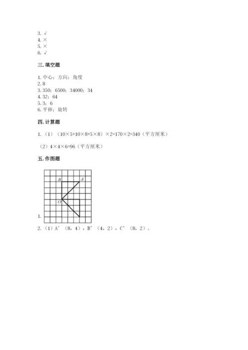 人教版五年级下册数学期末考试卷含完整答案【考点梳理】.docx