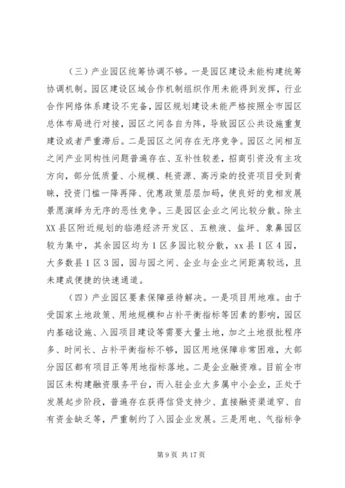 产业园区发展调研报告.docx