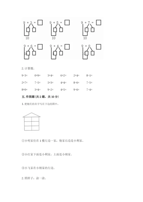 北师大版一年级上册数学期末测试卷精品（a卷）.docx