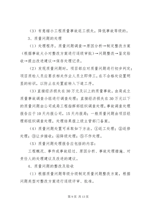 工程质量事故处理报告制度.docx