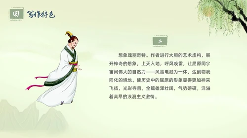 绿色水墨古风插画屈原节选语文课堂教学PPT语文九年级下册