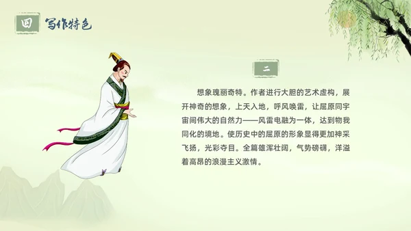 绿色水墨古风插画屈原节选语文课堂教学PPT语文九年级下册