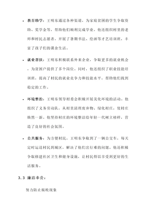 清廉社区事迹人物事迹材料