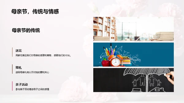 尊崇母爱
