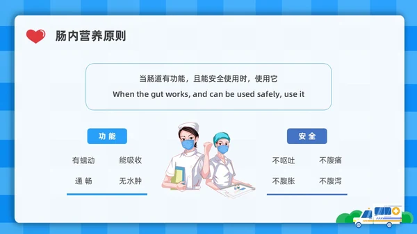 蓝色简约插画危重患者的营养支持和护理培训PPT全民营养周