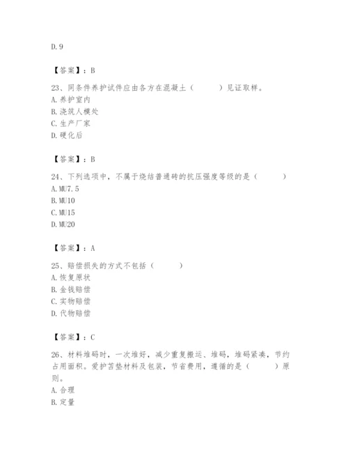 2024年材料员之材料员专业管理实务题库及完整答案【各地真题】.docx