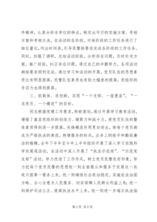 公安政治处主任先进事迹材料.docx